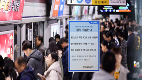 철도노조 오늘부터 준법투쟁…다음 달 총파업