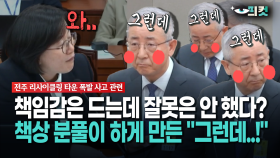 [현장영상] 책임감은 드는데 잘못은 안 했다?... 책상 분풀이 하게 만든 ＂그런데..!＂