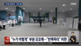 COP29 기후재원 조달 합의…＂반쪽짜리＂ 비판