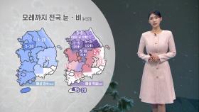 [11/27] 내일 오전까지 중부 시간당 1-3cm 눈 집중 (전하린 기상캐스터)