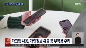 호주, 세계 최초 16세 미만 소셜미디어 금지