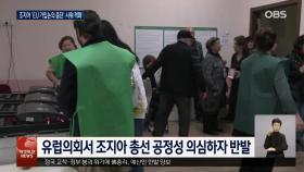 친러 조지아 ′EU가입 논의 중단′…반발 시위