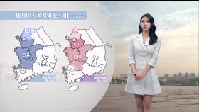 [12/03] 밤사이 서쪽 약한 눈·비…모레 아침까지 추위 (전하린 기상캐스터)