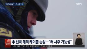 나토, 발트해 해저 통신망 손상에 대규모 훈련