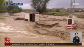 스페인 해안 습지 보호구역, 홍수로 ′쓰레기장′