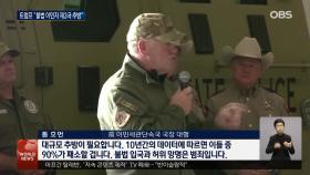 트럼프팀, 불법 이민자 제3국 추방 검토