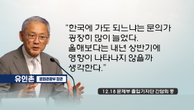 비상계엄 사태, 내년 상반기 방한관광 한파로 이어지나?