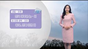 [12/19] 내일~모레 대부분 눈, 비…모레 중부 강한 눈 (권하경 기상캐스터)