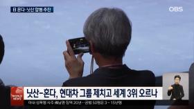 ′중국차 대공습′에 日 혼다·닛산 합병 추진