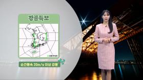 [12/21] 중부 한파주의보…내륙 -10도 안팎 아침 추위 (문지영 기상캐스터)