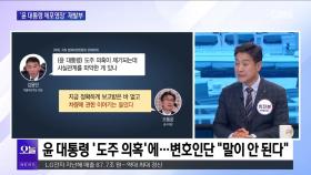 [OBS 뉴스오늘1] ′윤 대통령 체포영장′ 재발부