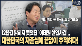 [인사이드 스토리] 12년간 밝히지 못했던 ′이태원 살인사건′..대한민국의 자존심에 끝없이 추적하다