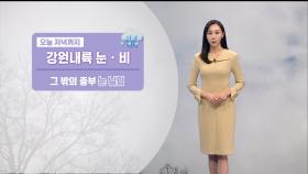 [01/16] 내일 맑고, 오전 중서부 미세먼지…큰 추위 없어 (권하경 기상캐스터)