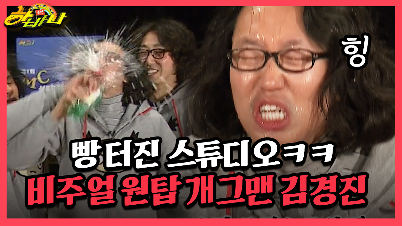 [갱생 버라이어티 하바나] 빵 터진 스튜디오ㅋㅋ 비주얼 원탑 개그맨 김경진 | ZUM TV