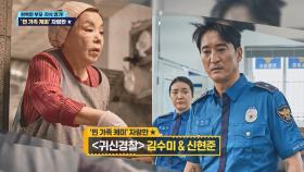 ′찐 가족′ 케미 ★ ①김수미·신현준 모자의 마지막 선물