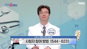 [건강 콜센터] 80대 여성 오래 걷기 힘든 허리 통증 해결법은?