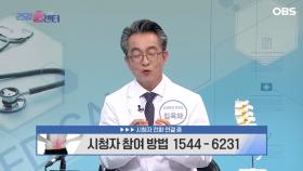 [건강 콜센터] 74세 여성 디스크 시술 후 부어오르는 다리 해결법은?