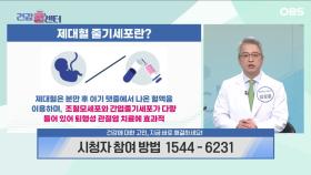 [건강 콜센터] 혹시 나도? 퇴행성 관절염 진행 단계 어디까지 알고 계시나요?