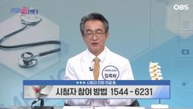 [건강 콜센터] 70세 남성,오른쪽 다리가 아픈 협착증인데 대처는?