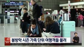 獨 함부르크 공항, 예고 없는 파업 발 묶여