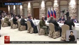 신경전 끝에 러·우크라 휴전 회담 시작…낙관 어려워