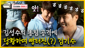 [다시보는 하바나] 김성수의 똥침 공격에 당황하며 빵터진(?) 김기수│111008 방송