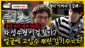 [다시보는 하바나] 와 성수형 이걸 참아? 얼굴에 고압수 뿌린 김기수 ㄷㄷ│111008 방송