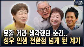 못할 거라 생각했던 순간.. 성우 인생 전환점 넘게 된 계기 [인사이드 스토리]