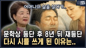 문학상 등단 후 8년 뒤 재등단 다시 시를 쓰게 된 이유는.. [인사이드 스토리]