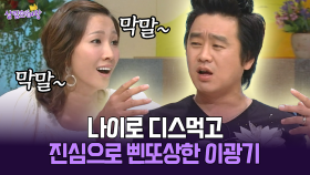 [박경림의 살림의 여왕] 나이로 디스먹고 진심으로 삔또상한 이광기