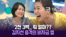 [박경림의 살림의 여왕] 2천 3백.. 뭐 얼마?? 김지선 충격의 비자금 썰