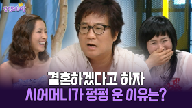 [박경림의 살림의 여왕] 결혼하겠다고 하자 시어머니가 펑펑 운 이유는?