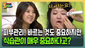 [건강버라이어티 올리브] 피부관리! 바르는 것도 중요하지만 식습관이 매우 중요하다고?