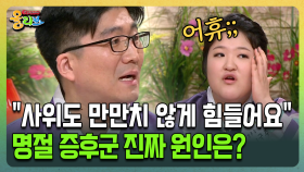 [건강버라이어티 올리브] ＂사위도 만만치 않게 힘들어요＂ 명절 증후군 진짜 원인은?