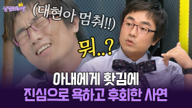 [박경림의 살림의 여왕] 아내에게 홧김에 진심으로 욕하고 후회한 사연