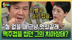 [건강버라이어티 올리브] ＂철 없을 때 그냥 멋있길래..＂ 맥주컵을 씹던 그의 치아상태?