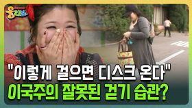 [건강버라이어티 올리브] ＂이렇게 걸으면 디스크 온다＂ 이국주의 잘못된 걷기 습관?