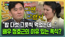 [건강버라이어티 올리브] ＂밥 다섯 그릇씩 먹었는데..＂ 배우 정호근의 이유 있는 폭식?