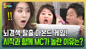 [건강버라이어티 올리브] 뇌경색 탈출 아몬드 게임! 시작과 함께 MC가 놀란 이유는?