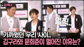 [김구라와 문희준의 검색녀] 김나영 폭탄발언에 김구라가 경악한 이유는?