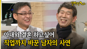 아내와 결혼 하고싶어 직업까지 바꾼 남자의 사연 [아름다운 이야기 보석상자 39-4]