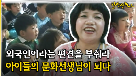 외국인이라는 편견을 부숴라 아이들의 문화선생님이 되다 [아름다운 이야기 보석상자 45-2]