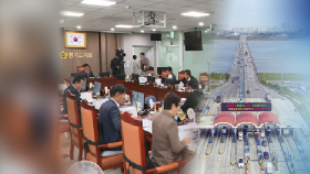 경기도의회 건교위 ＂일산대교 통행료 무료화 성급＂
