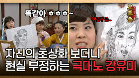 [사극 시트콤 오포졸 18-3] 자신의 초상화 보더니 현실 부정하는 극대노 강유미 │20080605 방영