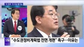 [OBS 뉴스오늘] 배준영 ＂인천 발전 위해 최선 다할 것＂