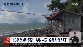 ′유령 홍수사업′ 분노한 필리핀 시민들 시위