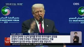 트럼프, 조지아 이민 단속 정면 비판…정책·