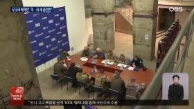 ′돈바스 양보′ 미러 새종전안…우크라 ′내우외환