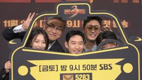 [현장+] 시즌3로 돌아온 ′모범택시′…＂이제훈 도가니에 달려있다＂