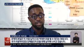 납치된 나이지리아 학생 50명 탈출…260여명